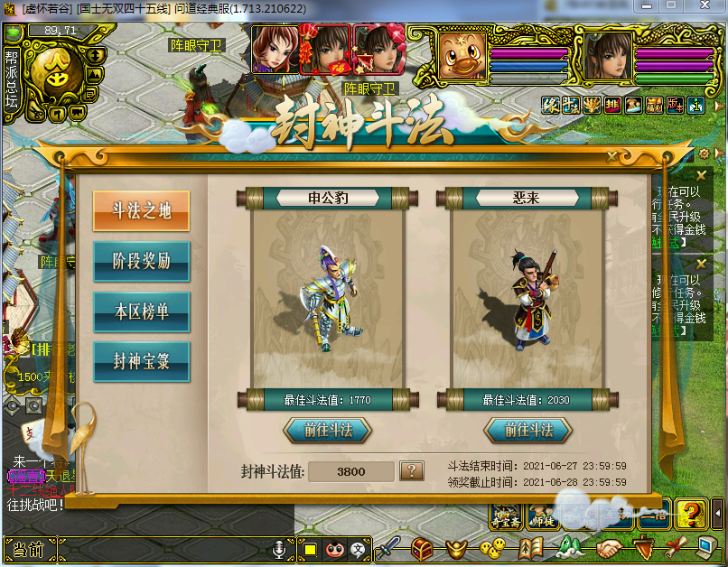 经典服斗法之申公豹&恶来